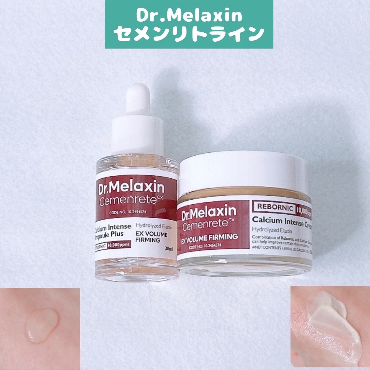 Cemenrete Calcium Intense Cream/Dr.Melaxin/フェイスクリームを使ったクチコミ(1枚目)