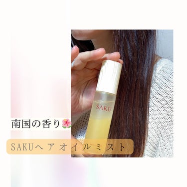 SAKU ヘアオイルミスト/SAKU/ヘアスプレー・ヘアミストを使ったクチコミ（1枚目）