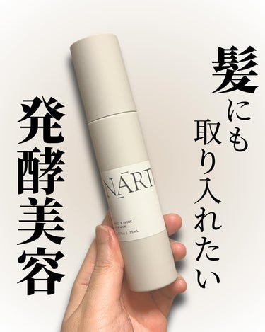 NARTH モイスト&シャイン ヘアミルクのクチコミ「発酵サイエンス美容というテクノロジーによって今月誕生したばかりのヘアケアブランド。
（現在はロ.....」（1枚目）