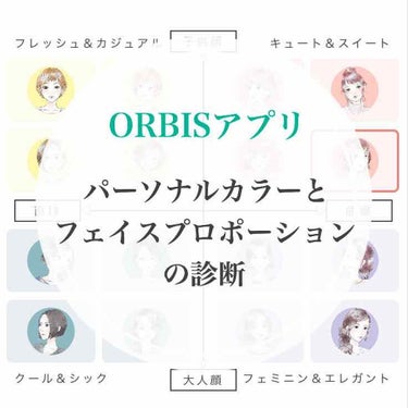 ORBISアプリ/オルビス/その他を使ったクチコミ（1枚目）