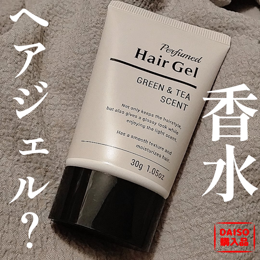 香水ヘアジェル JM(グリーン＆ティーの香り)/DAISO/ヘアジェルを使ったクチコミ（1枚目）