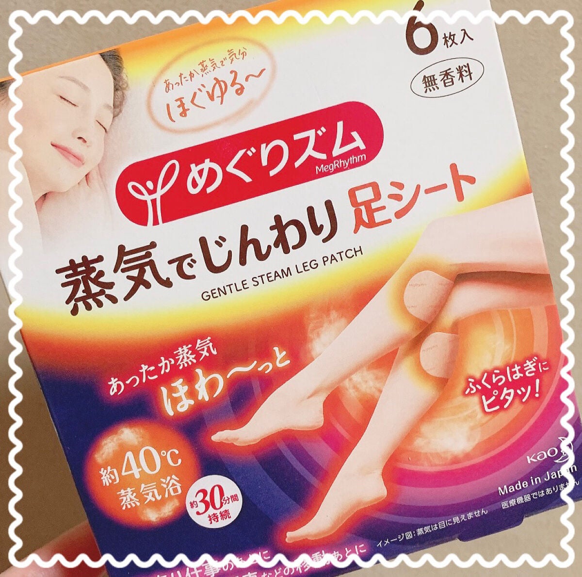 めぐりズム 蒸気めぐる足シート 無香料/めぐりズム/レッグ・フットケアを使ったクチコミ(1枚目)