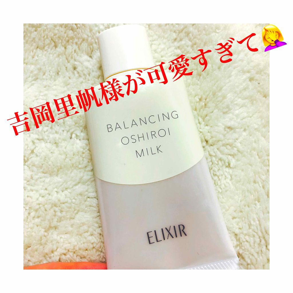 エリクシール ルフレ バランシング おしろいミルク/エリクシール/乳液を使ったクチコミ（1枚目）