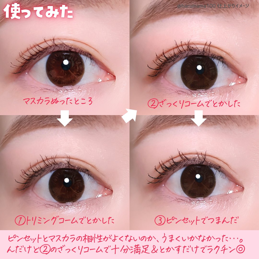 束感まつげコーミングピンセット/SHOBIDO/その他化粧小物を使ったクチコミ（3枚目）