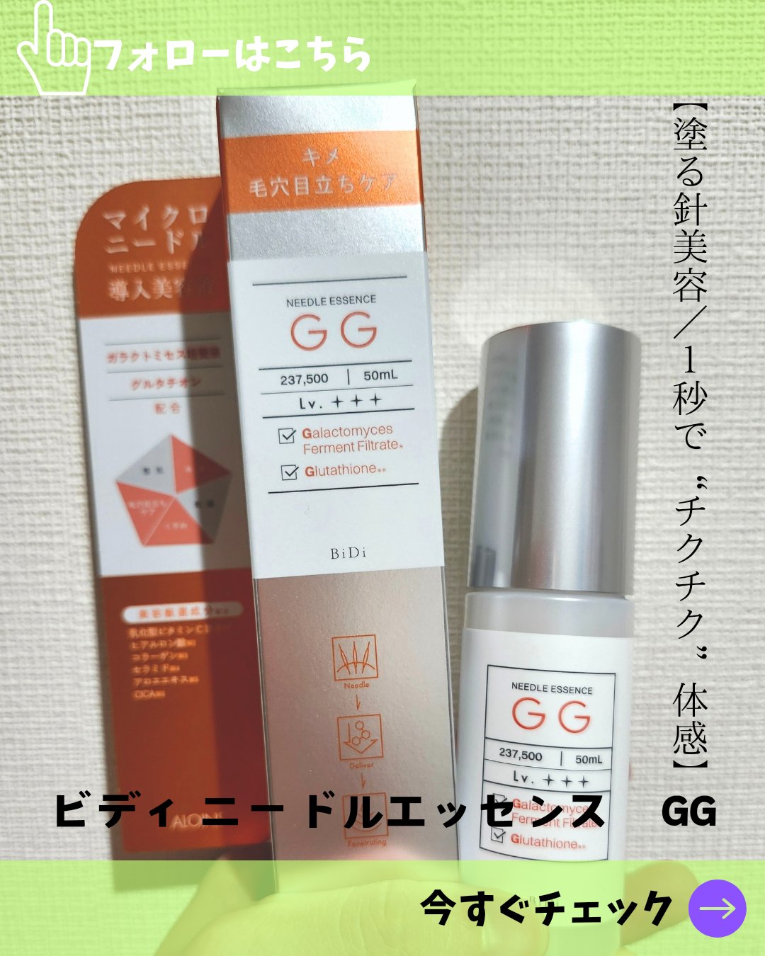 ビディ ニードルエッセンス GG/ビディ/美容液を使ったクチコミ（1枚目）