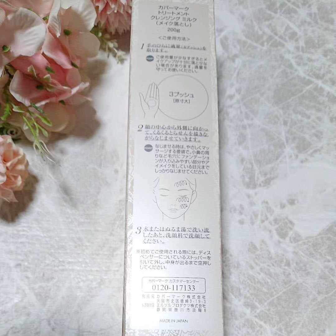 トリートメント クレンジング ミルク/COVERMARK/ミルククレンジングを使ったクチコミ(4枚目)