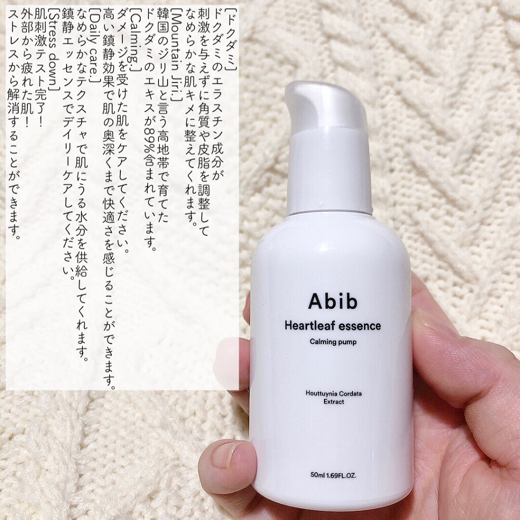 Heartleaf essence Calming pump/Abib /美容液を使ったクチコミ（2枚目）