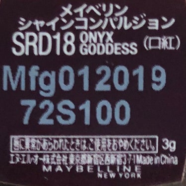 シャインコンパルジョン SRD18 ビターブラウン/MAYBELLINE NEW YORK/口紅を使ったクチコミ（3枚目）