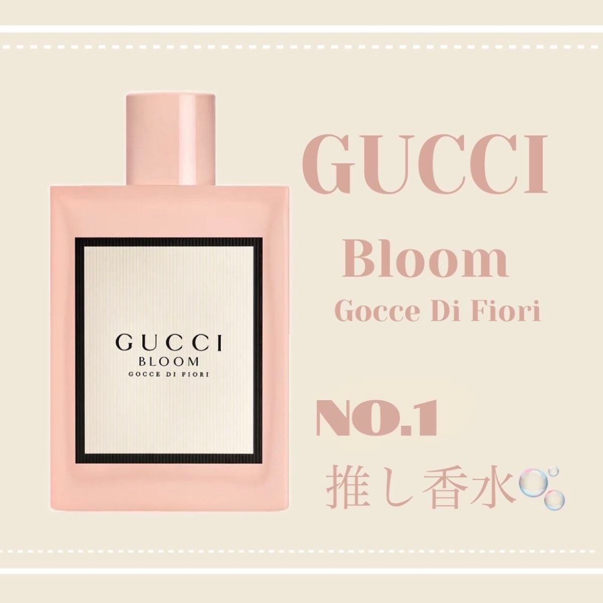 グッチ ブルーム ゴッチェ ディ フィオーリ オードトワレ/GUCCI beauty/香水(レディース)を使ったクチコミ(1枚目)
