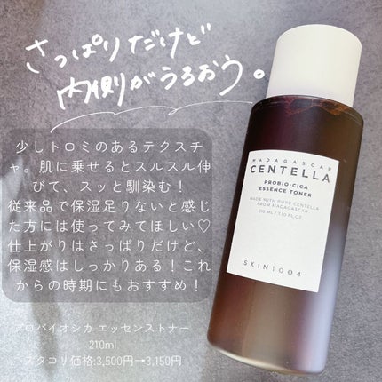 プロバイオシカ インテンシブ アンプル/SKIN1004/美容液を使ったクチコミ(5枚目)