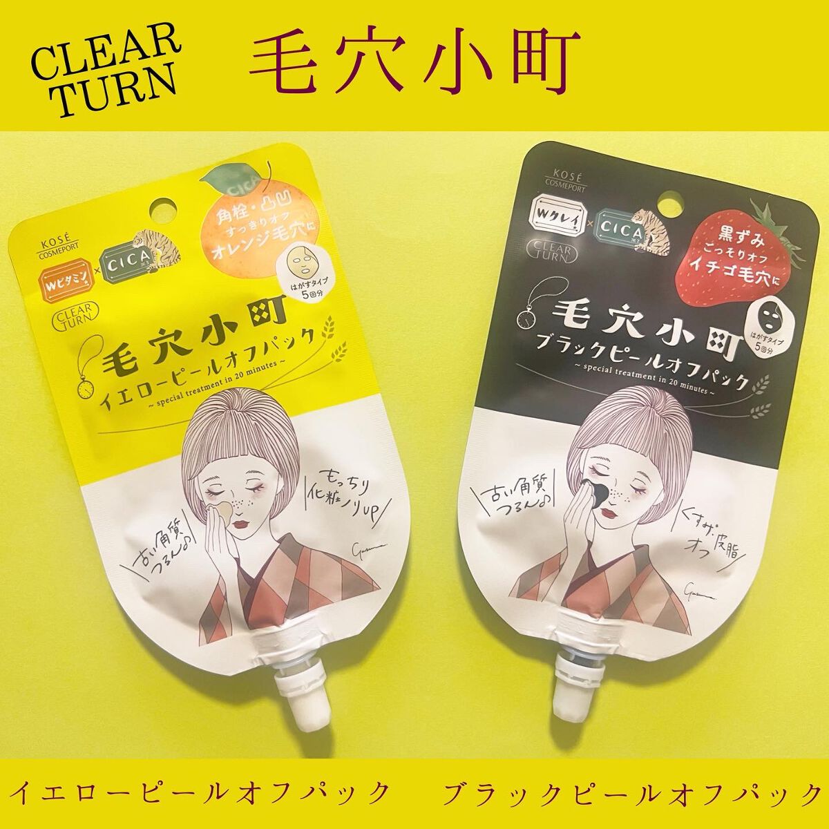 毛穴小町 ブラックピールオフパック/クリアターン/ピーリングを使ったクチコミ（1枚目）