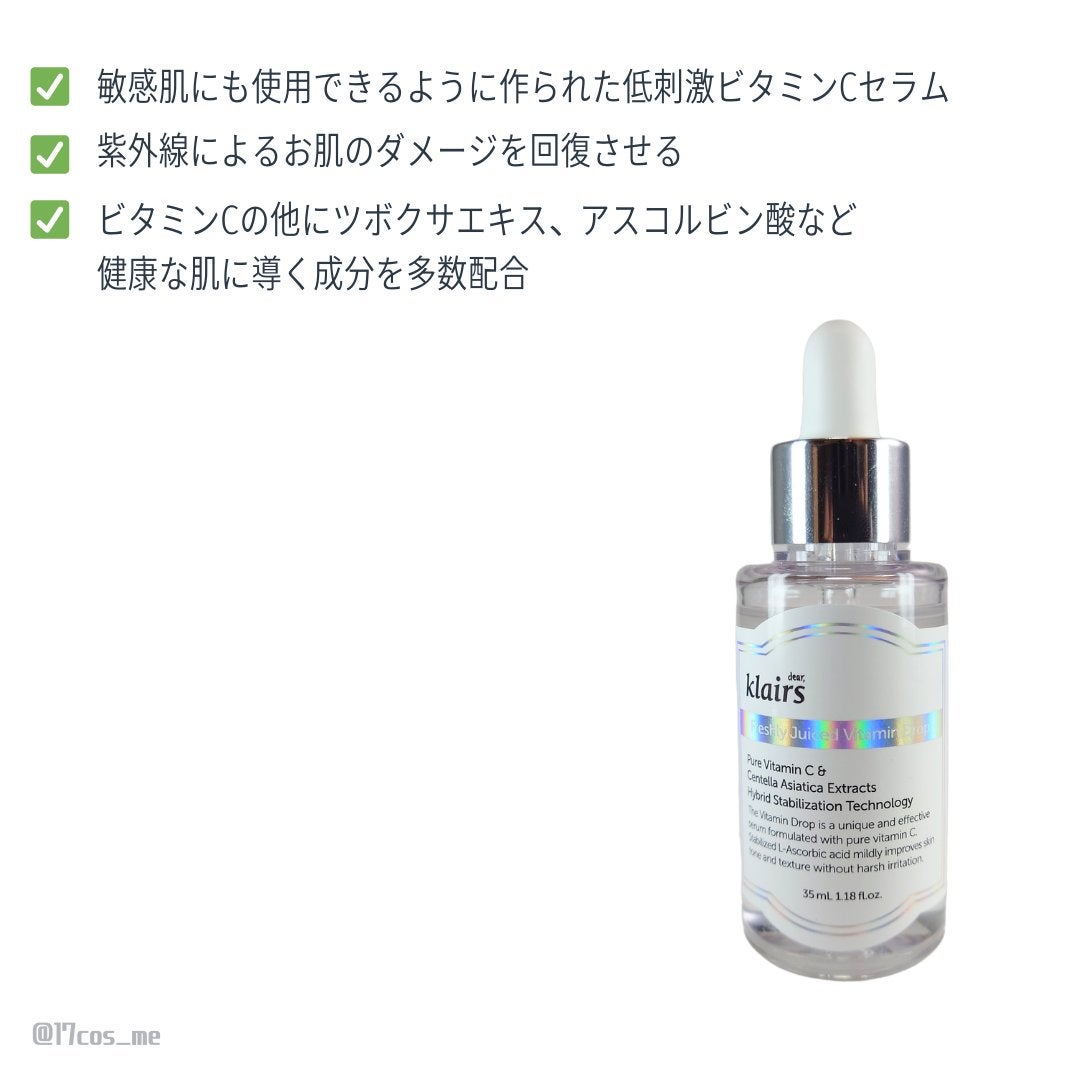 フレッシュリージュースドビタミンドロップ(35ml)/Klairs/美容液を使ったクチコミ(2枚目)