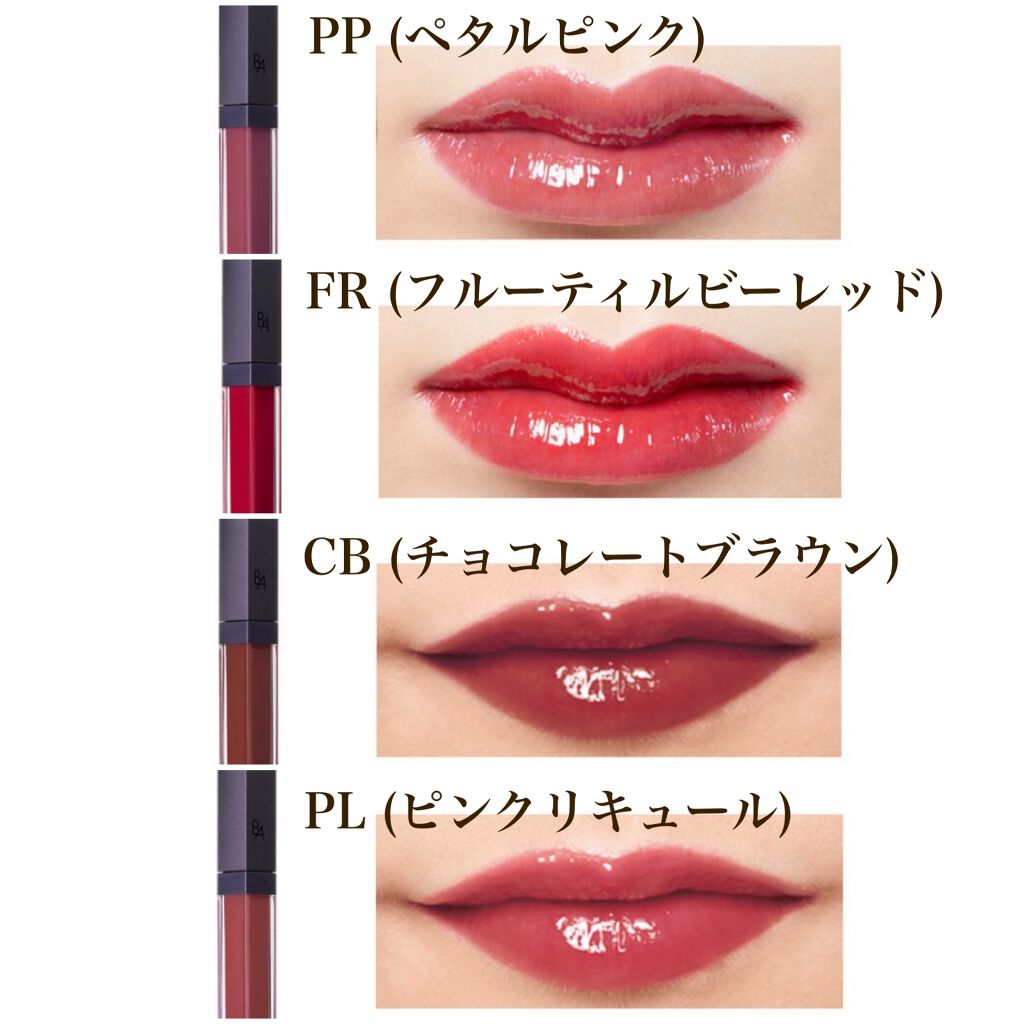 B.A カラーズ リップグロス/B.A/リップグロスを使ったクチコミ(3枚目)