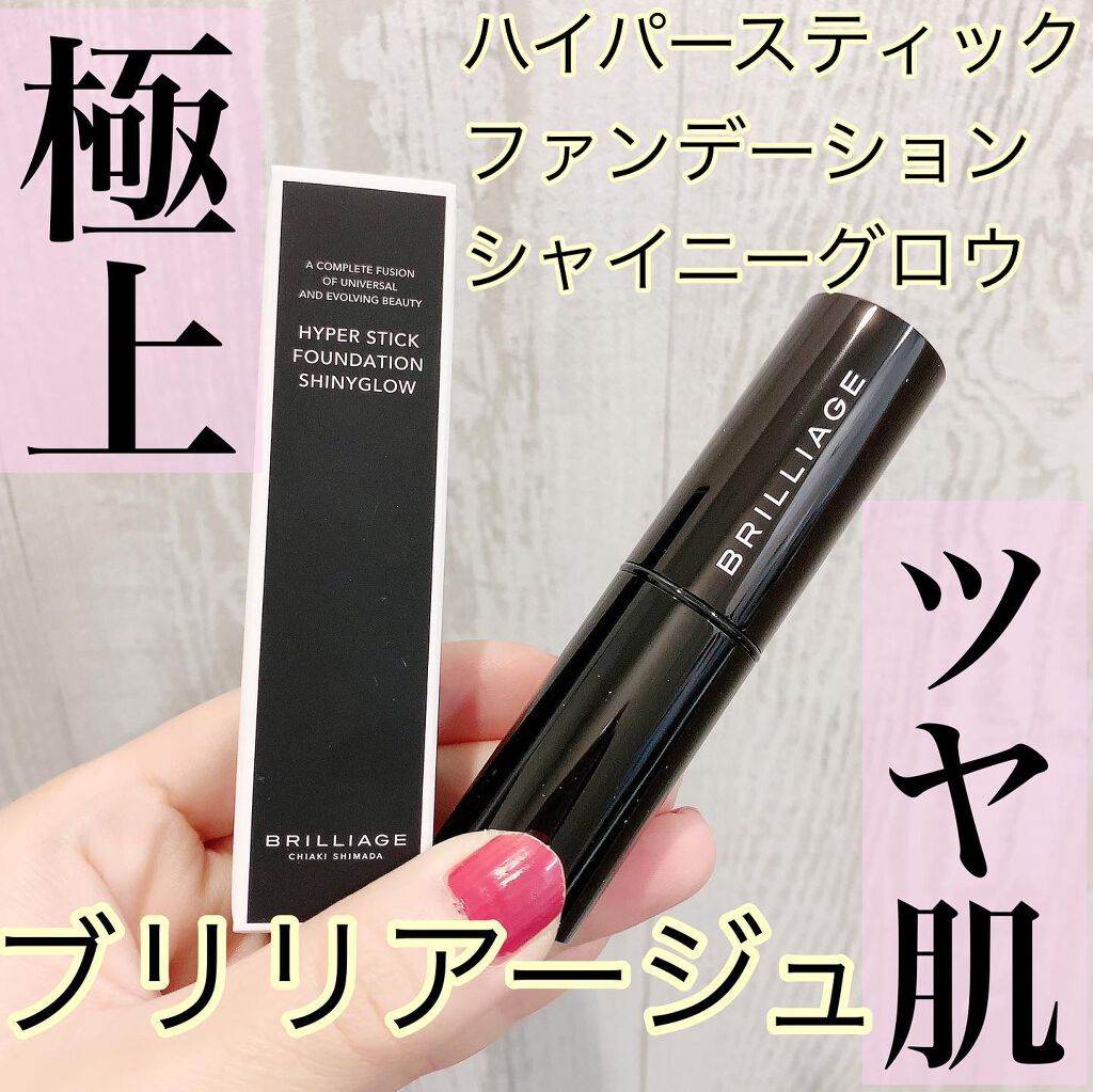 ハイパースティックファンデーション/ブリリアージュ/その他ファンデーションを使ったクチコミ(1枚目)