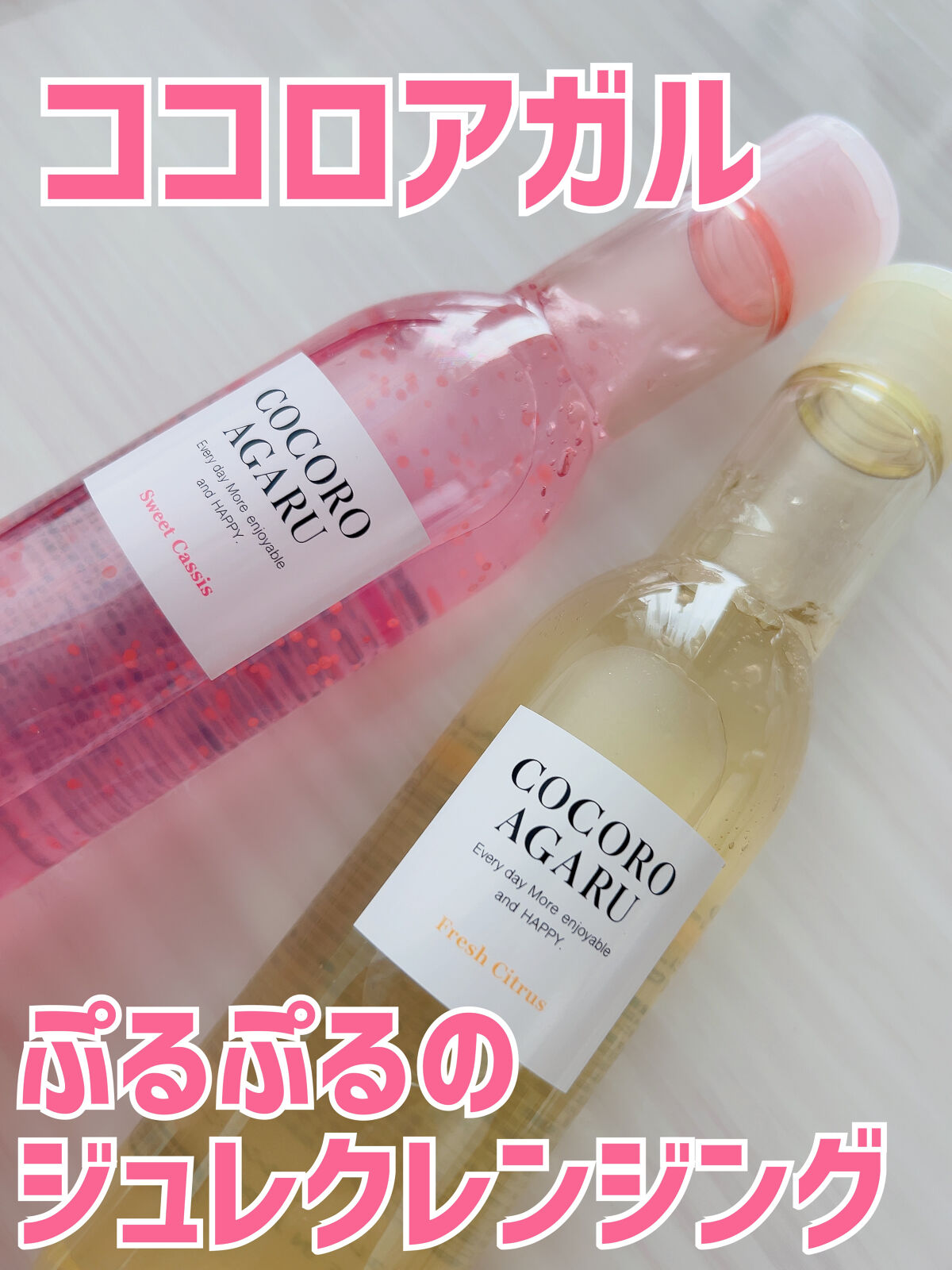 クレンジングジュレ シトラスミックス/cocoroagaru/クレンジングジェルを使ったクチコミ（1枚目）