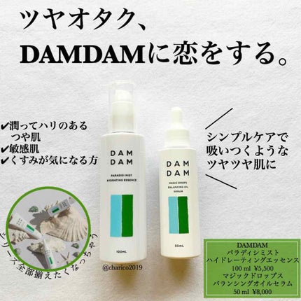 パラディシミスト ハイドレーティングエッセンス/DAMDAM/ミスト状化粧水を使ったクチコミ(1枚目)