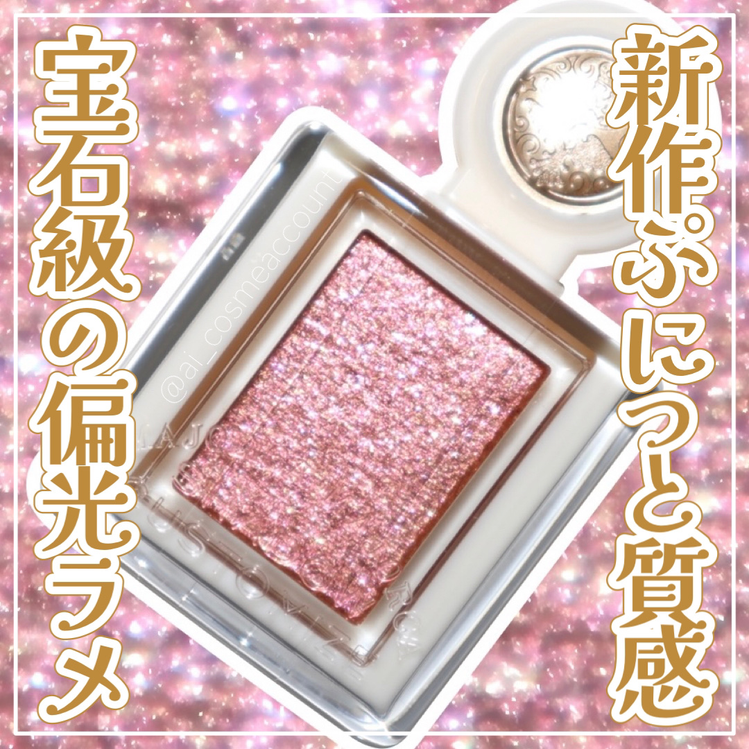 シャドーカスタマイズ　（ブリリアントグリッター） GD802 （鐘の音）/MAJOLICA MAJORCA/グリッターを使ったクチコミ（1枚目）