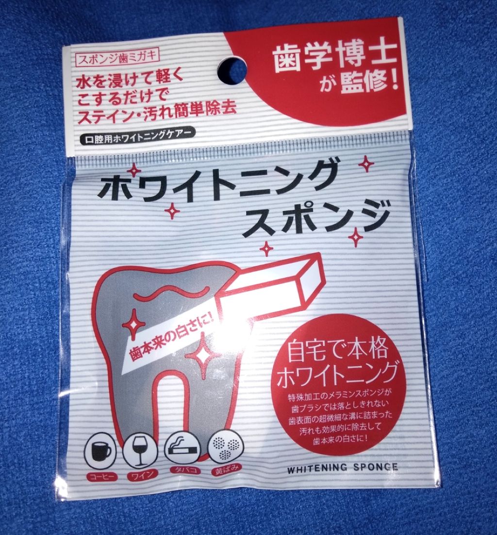 ホワイトニングスポンジ/キャンドゥ/その他オーラルケアを使ったクチコミ（1枚目）
