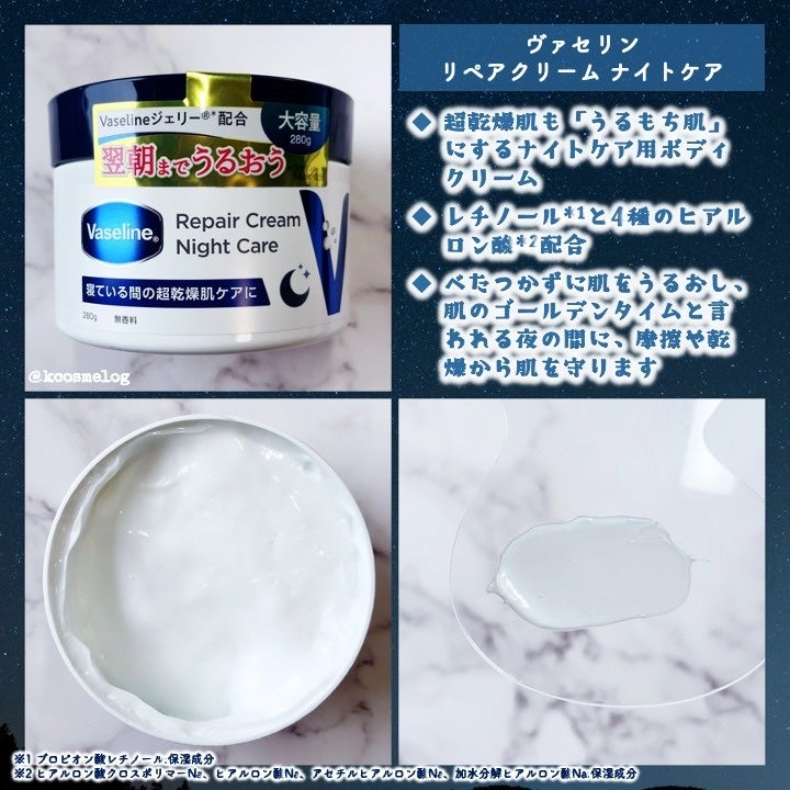 ヴァセリンリペアクリームナイトケア/ヴァセリン/ボディクリームを使ったクチコミ(2枚目)