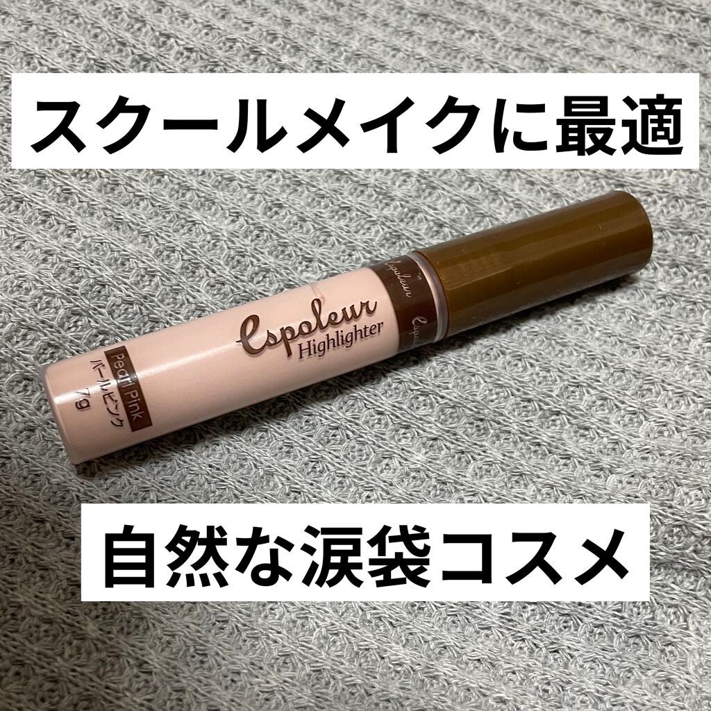 エスポルール コンシーラー&ハイライト/エスポルール/リキッドコンシーラーを使ったクチコミ(1枚目)