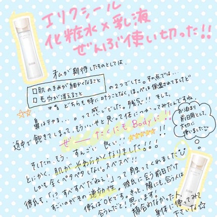 エリクシール ルフレ バランシング ウォーター I/エリクシール/化粧水を使ったクチコミ(1枚目)