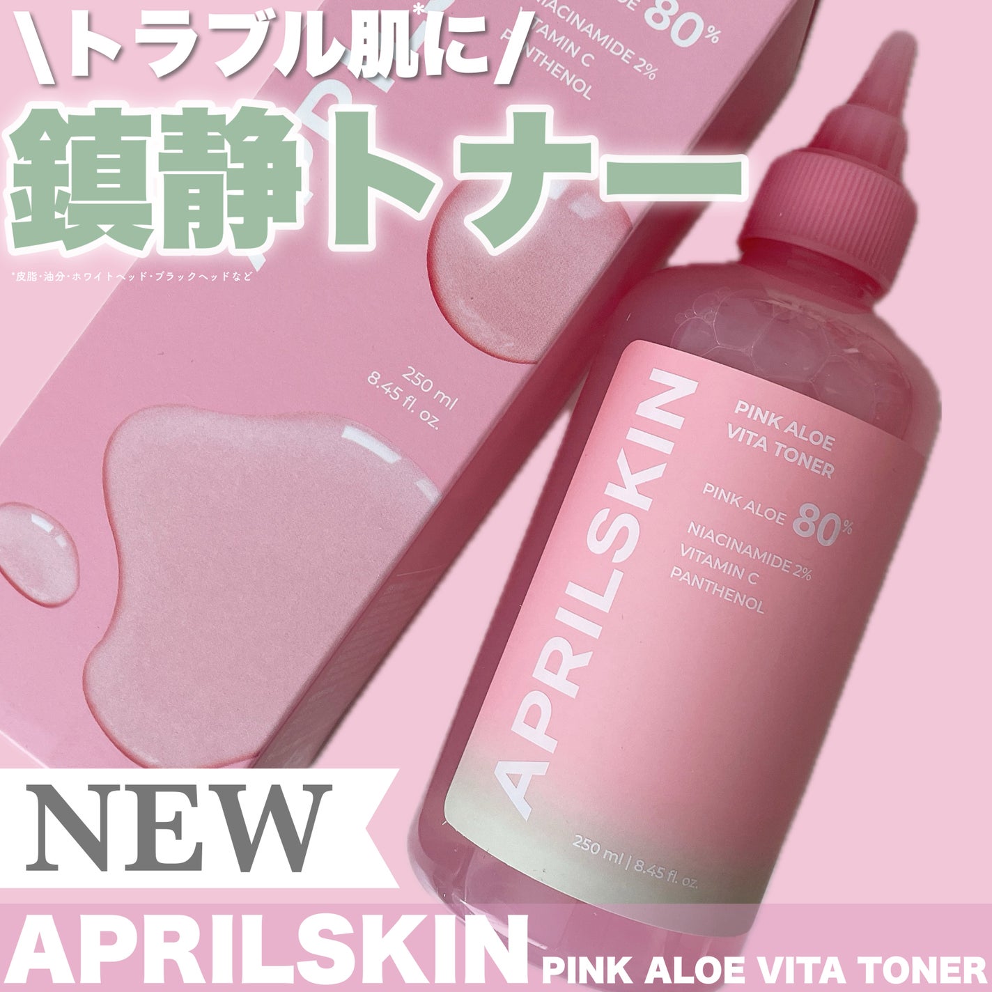 ピンクアロエビタトナー/APRILSKIN/化粧水を使ったクチコミ(1枚目)