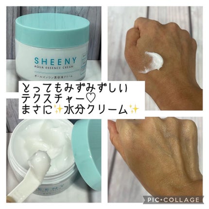 アクアエッセンスクリーム/SHEENY/フェイスクリームを使ったクチコミ(4枚目)
