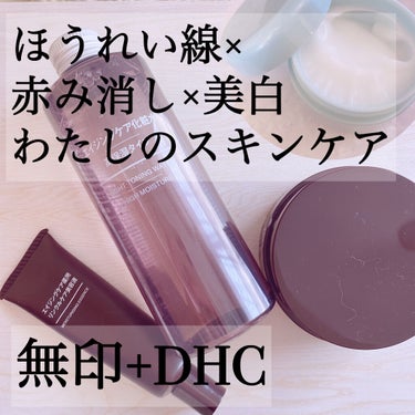 ほうれい線×赤み消し×美白×プルプル！
わたしのスキンケア！

①無印良品
エイジングケア化粧水・高保湿タイプ
↓
②無印良品
エイジングケア薬用リンクルケア美容液
↓
③DHC
ルクスミー 薬用ホワイ