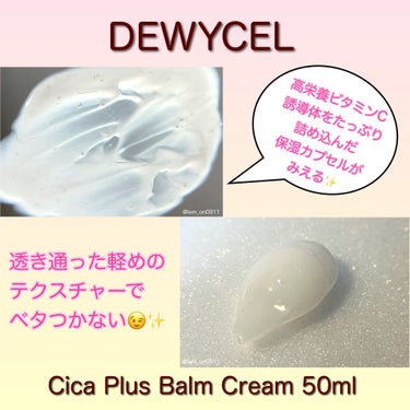 デュイセル シカプラスバーム/DEWYCEL/フェイスクリームを使ったクチコミ（2枚目）