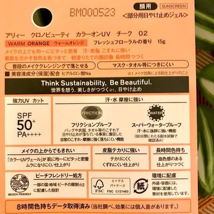 クロノビューティ カラーオンUV/アリィー/日焼け止めクリームを使ったクチコミ(2枚目)
