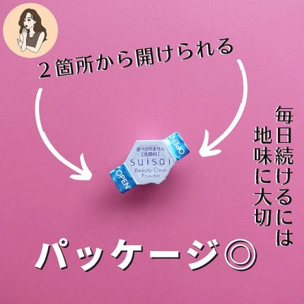 スイサイ ビューティクリア パウダーウォッシュ/スイサイ ビューティクリア/洗顔パウダーを使ったクチコミ(4枚目)