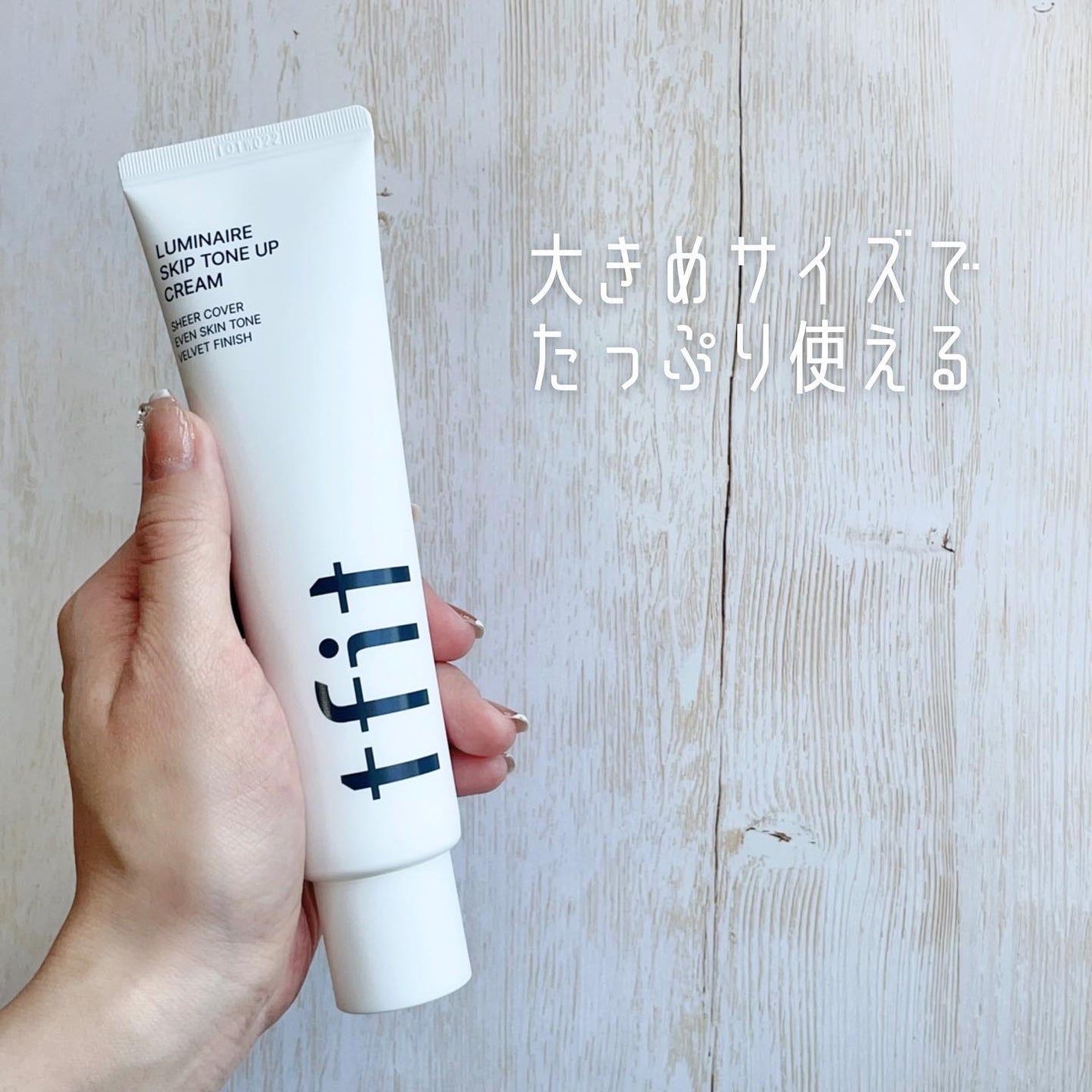ルミネールスキップトーンアップクリーム/TFIT/化粧下地を使ったクチコミ(3枚目)