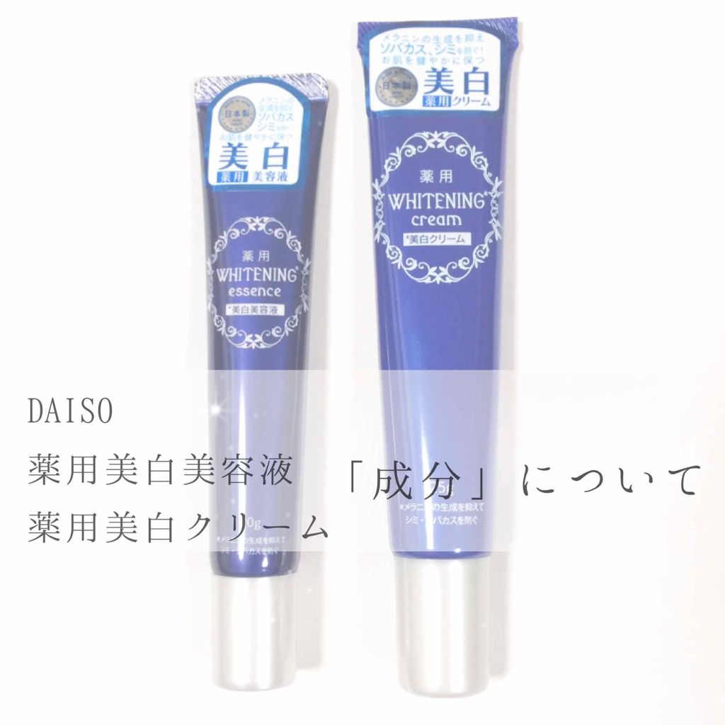 薬用美白 美容液/DAISO/美容液を使ったクチコミ(1枚目)