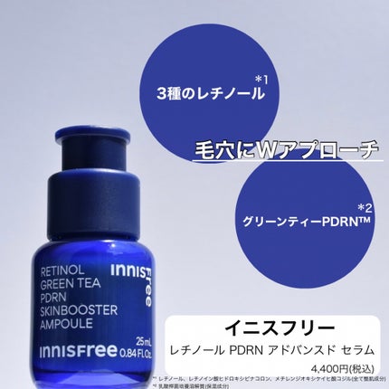 レチノール PDRN アドバンスド セラム/innisfree/美容液を使ったクチコミ(2枚目)