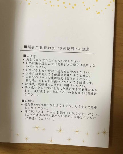 絹羽二重 球の肌パフ/京都シルク/その他スキンケアグッズを使ったクチコミ(4枚目)