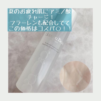 ローション/Homeo Beau/化粧水を使ったクチコミ(1枚目)
