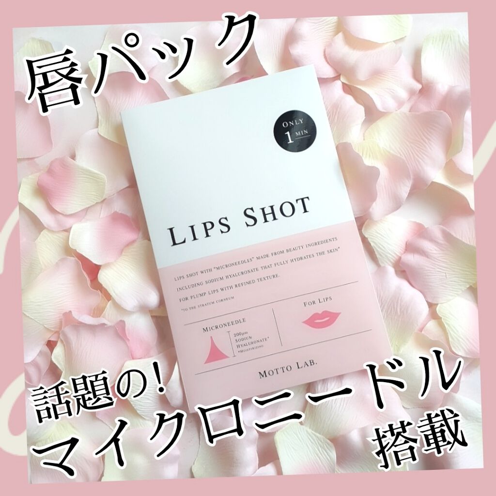 LIPS SHOT/MOTTO LAB./リップマスクを使ったクチコミ（1枚目）