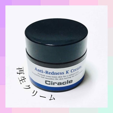 Anti-Redness K Cream/Ciracle/フェイスクリームを使ったクチコミ（1枚目）