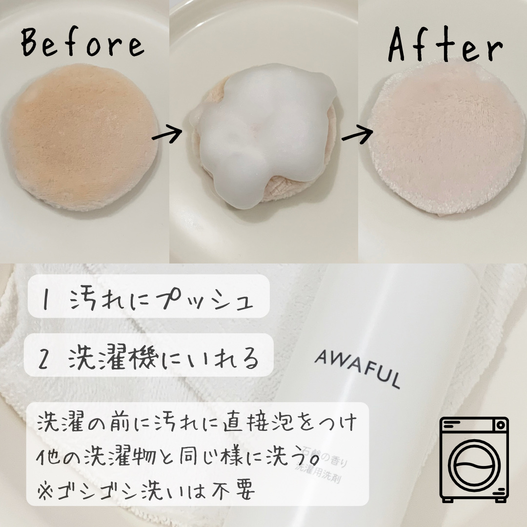 AWAFUL 洗濯用洗剤/鎌倉ライフ/洗濯洗剤を使ったクチコミ（2枚目）