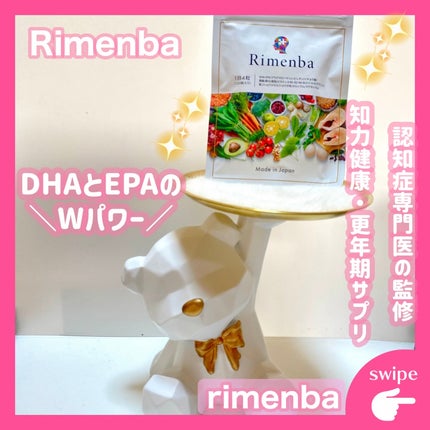 Rimenba/rimenba/健康サプリメントを使ったクチコミ(1枚目)