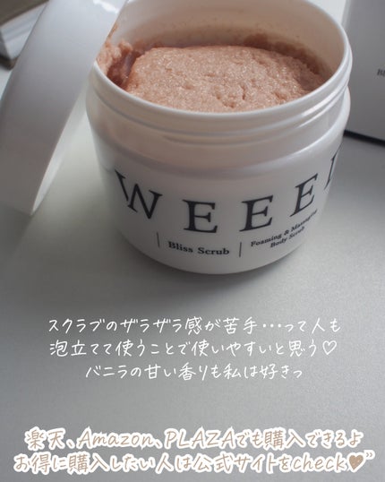 ブリススクラブ/WEEED/ボディスクラブを使ったクチコミ(5枚目)