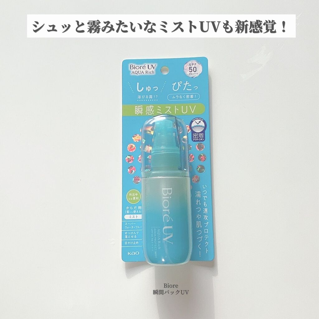 ビオレUV アクアリッチ アクアプロテクトローション(水層パック)/ビオレ/日焼け止めローションを使ったクチコミ(7枚目)