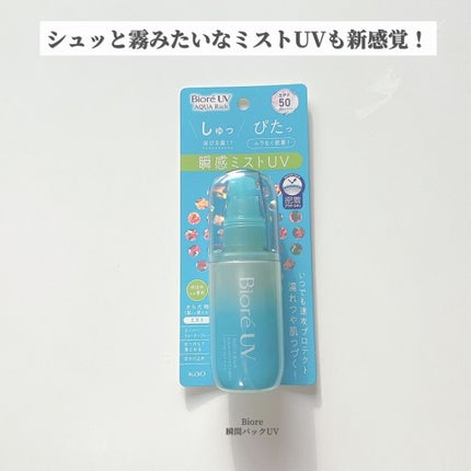 ビオレUV アクアリッチ アクアプロテクトローション(水層パック)/ビオレ/日焼け止めローションを使ったクチコミ(7枚目)