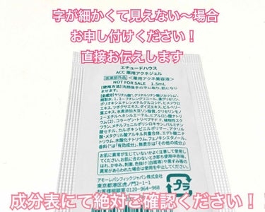 ETUDE ACC 薬用アクネジェルのクチコミ「ねぇねぇニキビケア優しくできてる？
ニキビを撃退する顔、デコルテ全身にも使えるエチュードハウス.....」（2枚目）