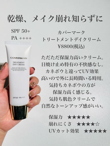 クリーム イン デイ/KANEBO/フェイスクリームを使ったクチコミ(5枚目)