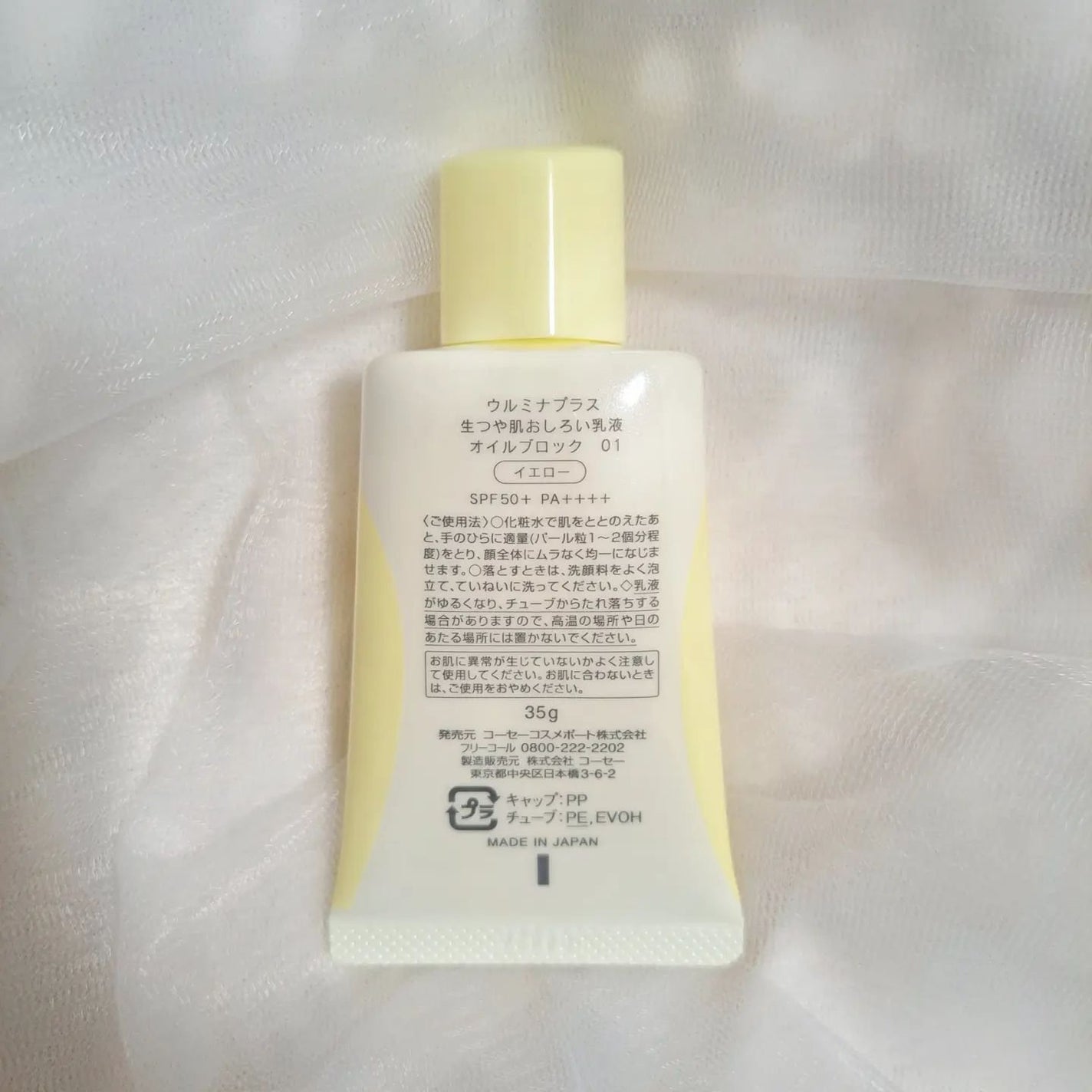 ウルミナプラス 生つや肌おしろい乳液 オイルブロック/ウルミナプラス/乳液を使ったクチコミ(3枚目)