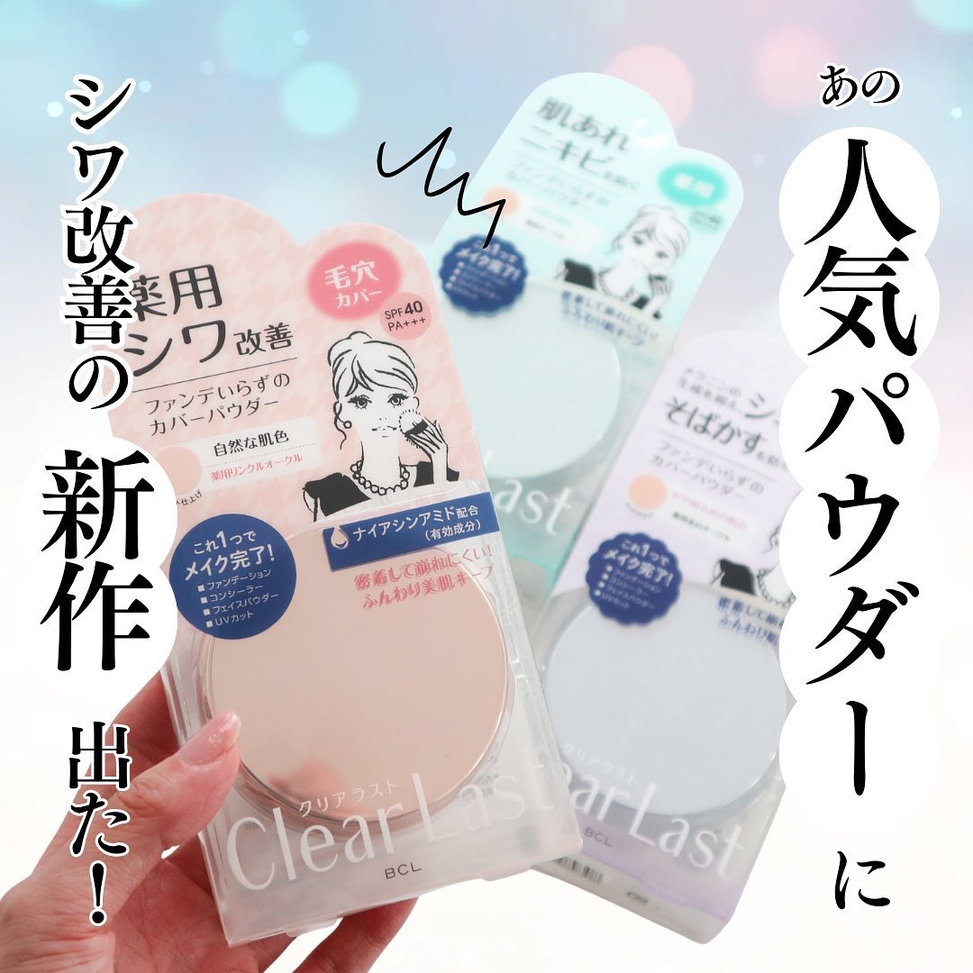 クリアラスト フェイスパウダー N 薬用オークル/クリアラスト/プレストパウダーを使ったクチコミ（1枚目）