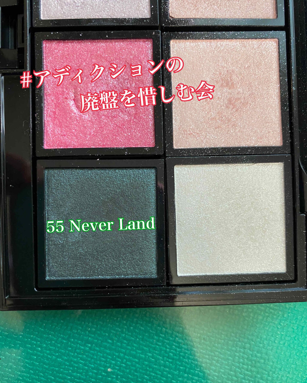 アディクション ザ アイシャドウ 55 Never Land (ME) /ADDICTION/単色アイシャドウを使ったクチコミ（1枚目）