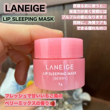 リップスリーピングマスク/LANEIGE/リップケア・リップクリームを使ったクチコミ（2枚目）