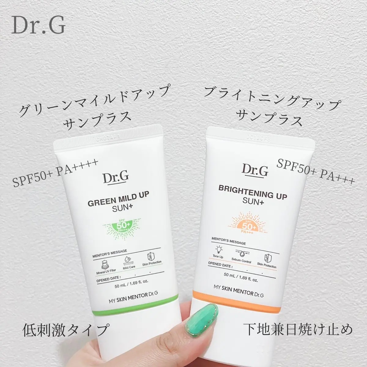 グリーンマイルドアップサンプラス/Dr.G/日焼け止めクリームを使ったクチコミ（1枚目）